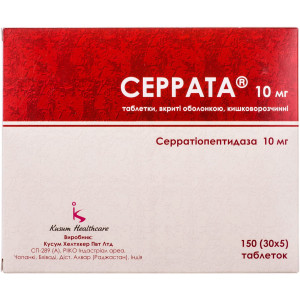 СЕРРАТА таблетки вкриті оболонкою кишковорозчинні 10 мг №150 (30х5)