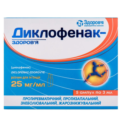 ДИКЛОФЕНАК-ЗДОРОВ'Я розчин для ін'єкцій 25 мг/мл 3 мл ампули №5 (5х1)
