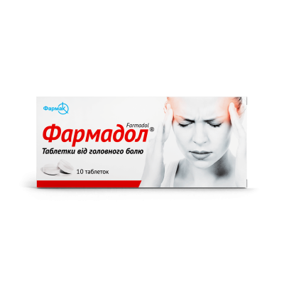 ФАРМАДОЛ таблетки №10 (10х1)