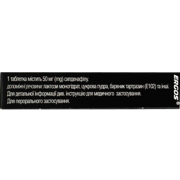 ЕРГОС таблетки 50 мг №4 (4х1)