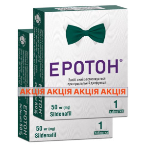 ЕРОТОН таблетки 100 мг №1+ЕРОТОН таблетки 100 мг №1 Акція
