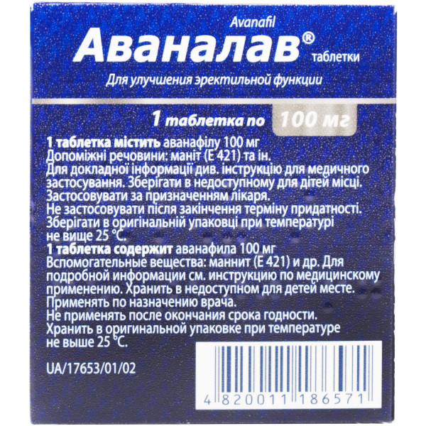 АВАНАЛАВ таблетки 100 мг №1 (1х1)