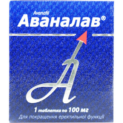 АВАНАЛАВ таблетки 100 мг №1 (1х1)