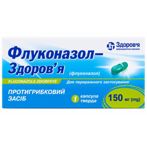 ФЛУКОНАЗОЛ-ЗДОРОВ`Я капсули тверді 150 мг №1 (1х1)