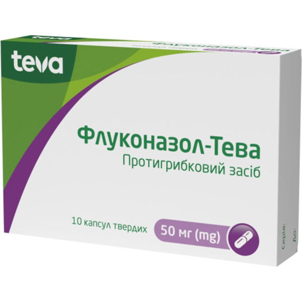 ФЛУКОНАЗОЛ-ТЕВА капсули тверді 50 мг №10 (10х1)
