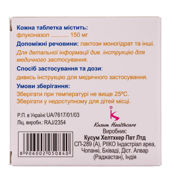 ФУЦИС таблетки 150 мг №1