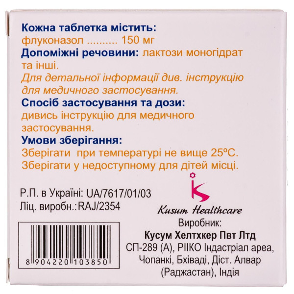 ФУЦИС таблетки 150 мг (2х1)