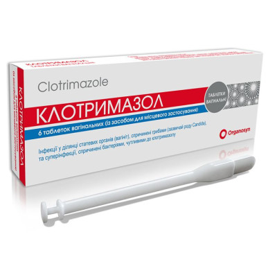 КЛОТРИМАЗОЛ таблетки вагінальні 100 мг №6 (6х1) Organosyn