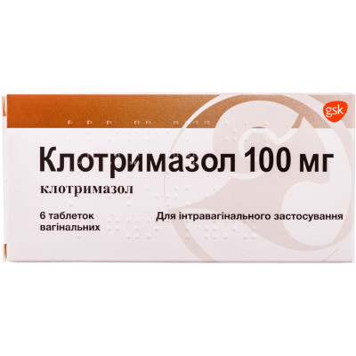 КЛОТРИМАЗОЛ таблетки вагінальні 100 мг №6 (6х1) GSK