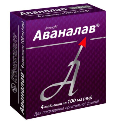 АВАНАЛАВ таблетки 100 мг №4 (4х1)