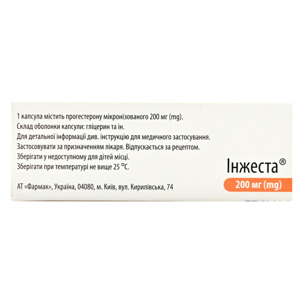 ІНЖЕСТА капсули м'які 200 мг №20 (10х2)