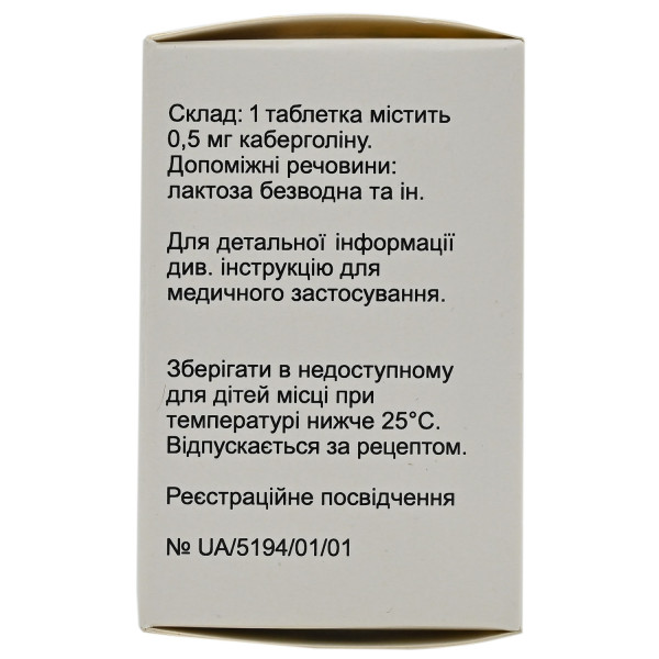 ДОСТИНЕКС таблетки 0,5 мг №2 (2х1)