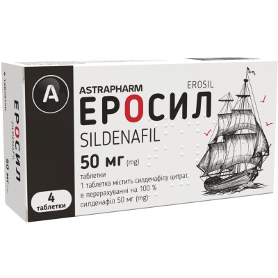 ЕРОСИЛ таблетки 50 мг №4 (4х1)