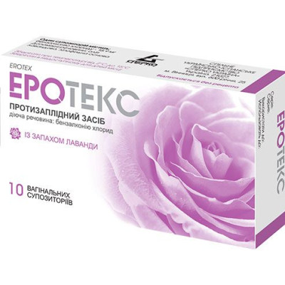 ЕРОТЕКС супозиторії вагінальні із запахом лаванди 18,9 мг №10 (5х2)