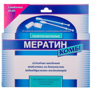МЕРАТИН КОМБІ таблетки вагінальні з аплікатором №10