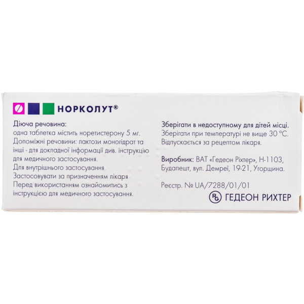 НОРКОЛУТ таблетки 5 мг №20 (10x2)