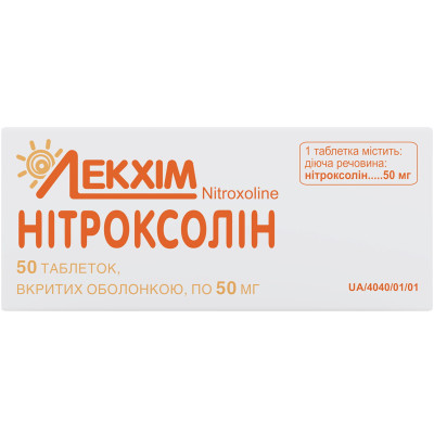НІТРОКСОЛІН таблетки вкриті плівковою оболонкою 50 мг №50 (10х5)