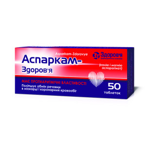 АСПАРКАМ-ЗДОРОВ'Я таблетки №50 (10х5) 