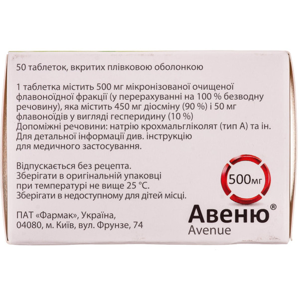 АВЕНЮ таблетки вкриті плівковою оболонкою 500 мг №50 (10х5)