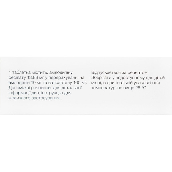 ДІФОРС XL таблетки вкриті плівковою оболонкою 10 мг/160 №30 (10х3)