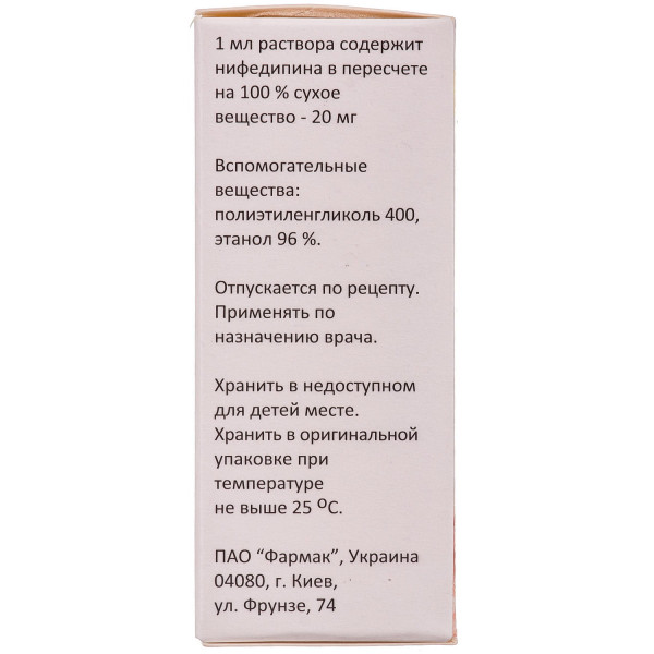 ФАРМАДИПІН краплі оральні 2% флакон 5 мл