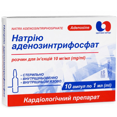 НАТРІЮ АДЕНОЗИНТРИФОСФАТ розчин для ін`єкцій ампули 10мг/мл 1 мл №10 (10х1) Здоров'я народу