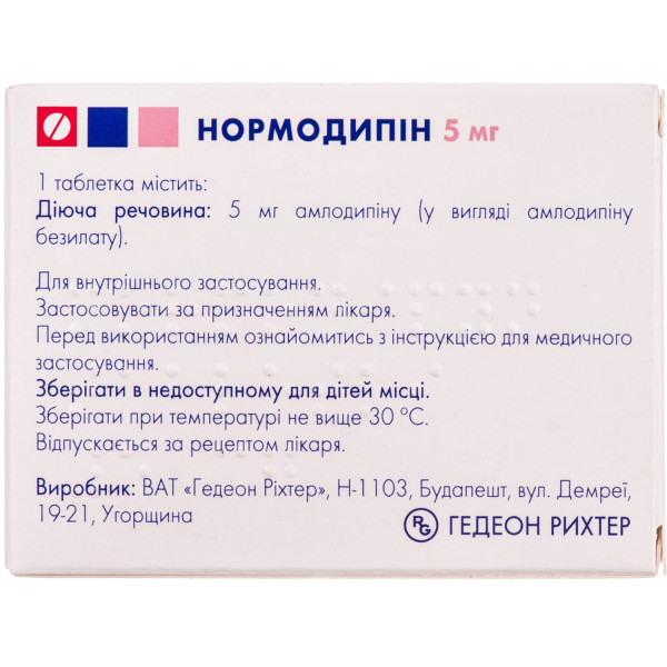 НОРМОДИПІН таблетки 5 мг №30 (10х3)
