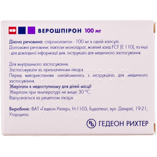 ВЕРОШПІРОН капсули 100 мг №30 (30х1)