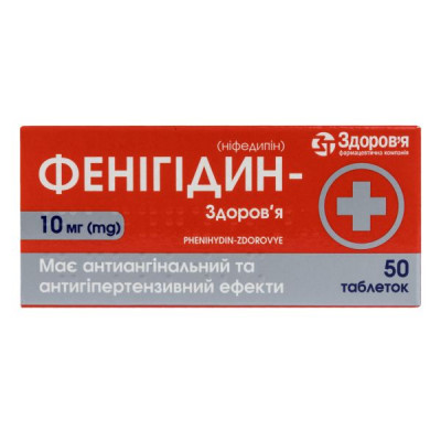 ФЕНІГІДИН-ЗДОРОВ'Я таблетки 10 мг №50 (10х5)