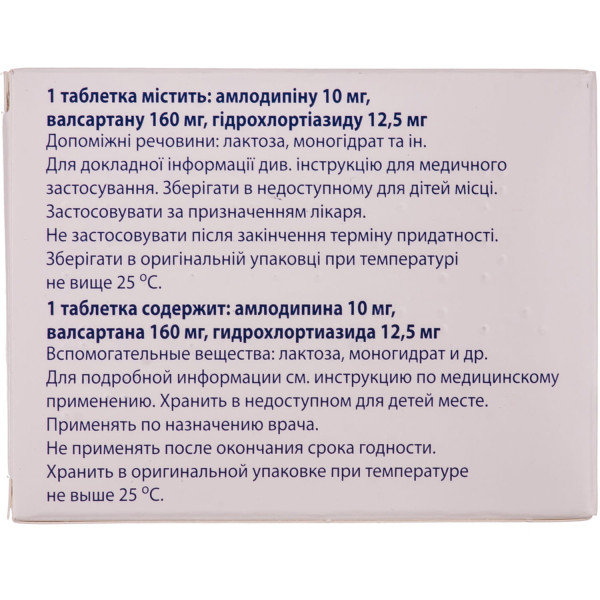 КОМБИСАРТ Н таблетки вкриті плівковою оболонкою 10 мг/160 мг/12.5 мг №30 (10х3)