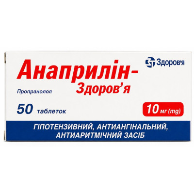 АНАПРИЛІН-ЗДОРОВ`Я таблетки 10 мг №50 (10х5)