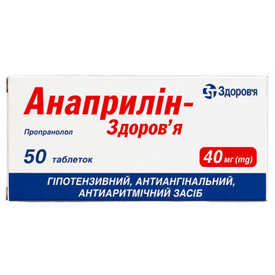 АНАПРИЛІН-ЗДОРОВ'Я таблетки 40 мг №50 (10х5)