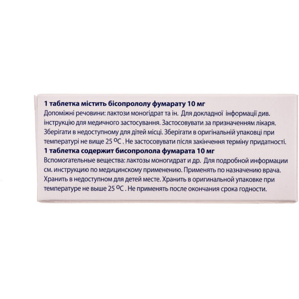 БІСОПРОЛОЛ-КВ таблетки 10 мг №30 (10х3)