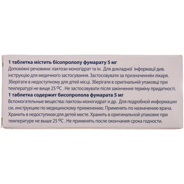 БІСОПРОЛОЛ-КВ таблетки 5 мг №30 (10х3)