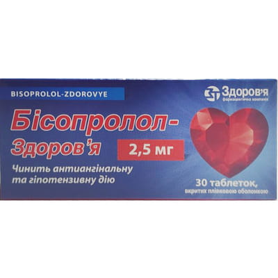 БІСОПРОЛОЛ-ЗДОРОВ’Я таблетки вкриті плівковою оболонкою 2,5 мг №30 (10х3)