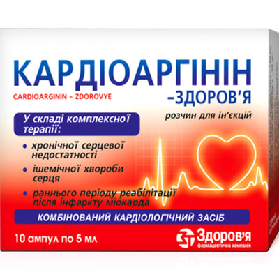 КАРДІОАРГІНІН-ЗДОРОВ'Я розчин для ін'єкцій ампули 5 мл №10
