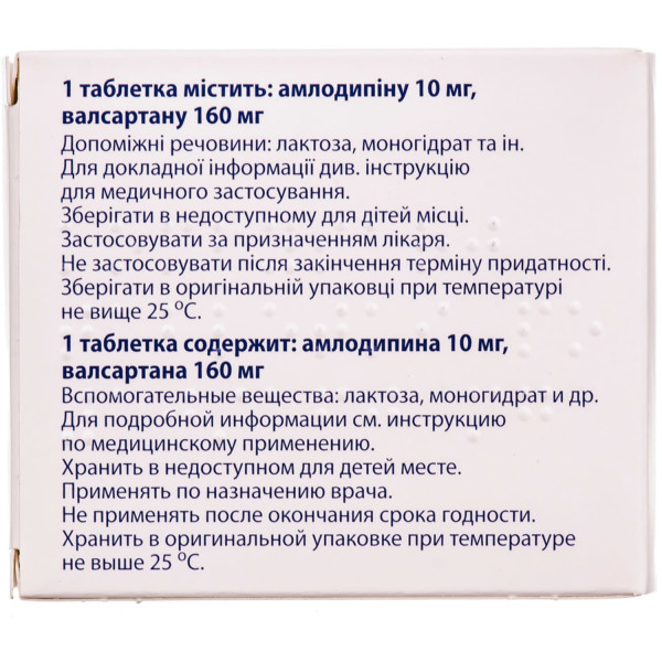 КОМБИСАРТ Н таблетки вкриті плівковою оболонкою  10 мг/160 мг №30 (10х3)