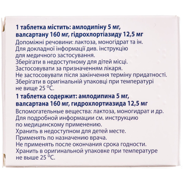 КОМБИСАРТ Н таблетки вкриті плівковою оболонкою  5 мг / 160 мг / 12.5 мг №30 (10х3)