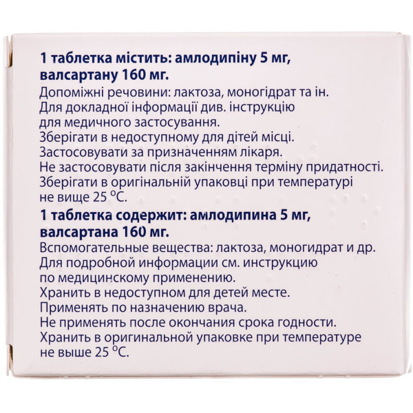 КОМБИСАРТ Н таблетки вкриті плівковою оболонкою  5 мг/160 мг №30 (10х3)