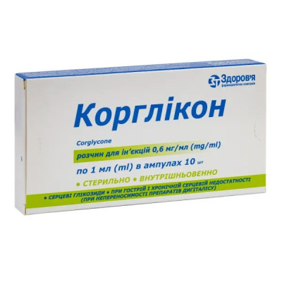 КОРГЛІКОН розчин для ін`єкцій 0,6 мг/мл ампули 1 мл №10 (10х1)