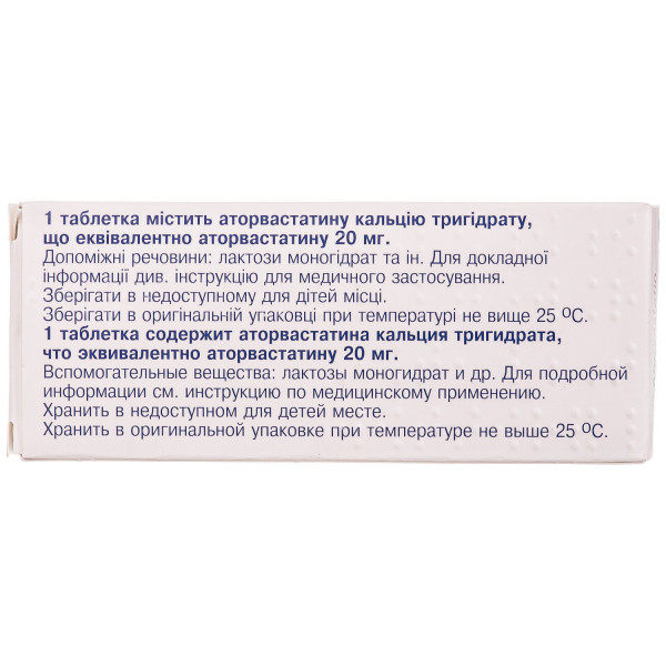 ЛІВОСТОР таблетки вкриті плівковою оболонкою 20 мг №30 (10х3)