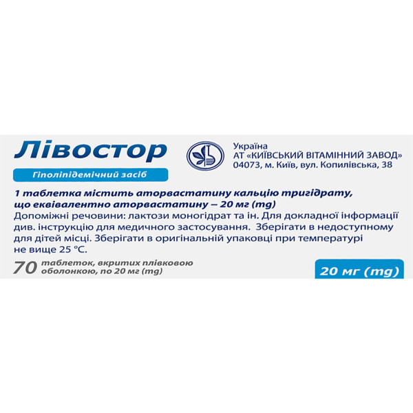 ЛІВОСТОР таблетки вкриті плівковою оболонкою 20 мг №70 (10х7)