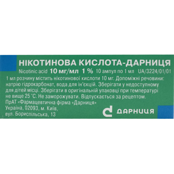 НІКОТИНОВА КИСЛОТА - ДАРНИЦЯ розчин для ін`єкцій 10 мг/мл ампули 1 мл №10