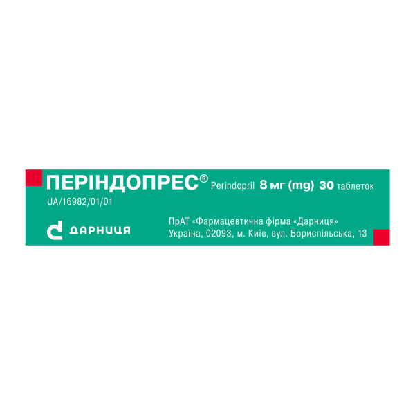 ПЕРІНДОПРЕС таблетки 8 мг №30 (10х3)