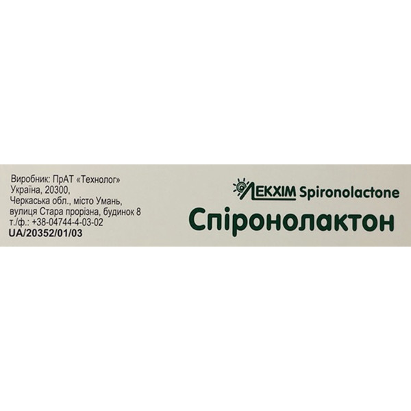 СПІРОНОЛАКТОН таблетки вкриті оболонкою 100 мг №20 (10х2)