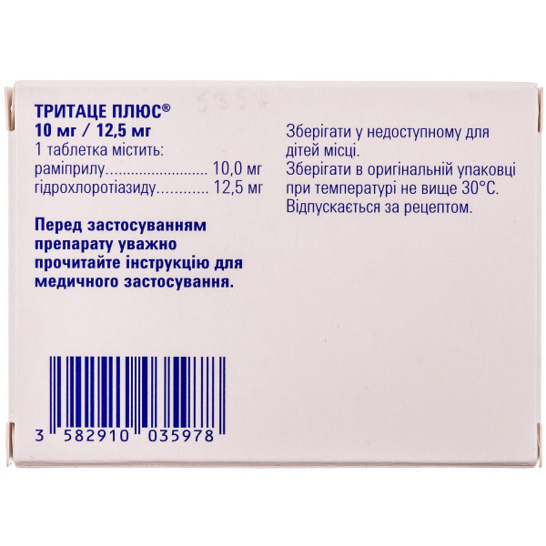 ТРИТАЦЕ ПЛЮС таблетки 10 мг/12,5 мг №28 (14х2)