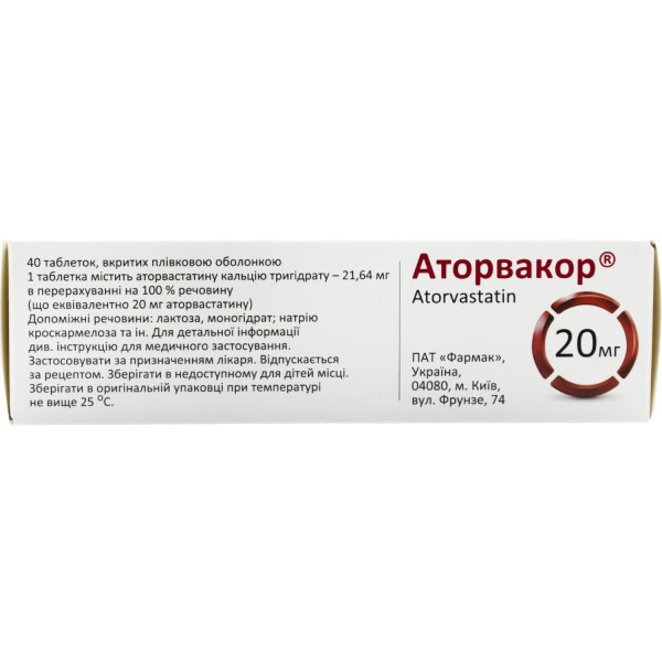 АТОРВАКОР таблетки 20 мг №40 (10х4)