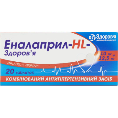 ЕНАЛАПРИЛ-НL-ЗДОРОВ`Я таблетки 10 мг/12,5 мг №20 (20х1)
