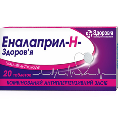 ЕНАЛАПРИЛ-Н-ЗДОРОВ'Я таблетки 10 мг/25 мг №20 (20х1)