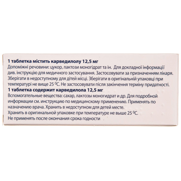 КАРВЕДИЛОЛ-КВ таблетки 12,5 мг №30 (10х3)
